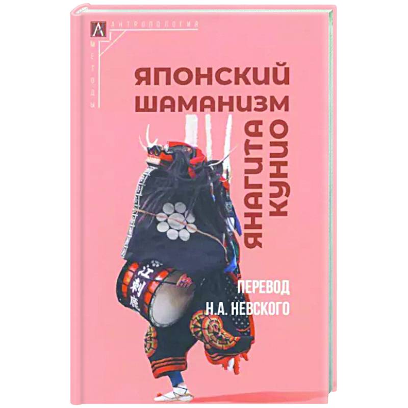 Японский шаманизм Японский шаманизм