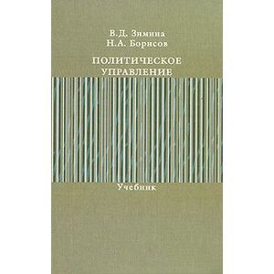 Политическое управление