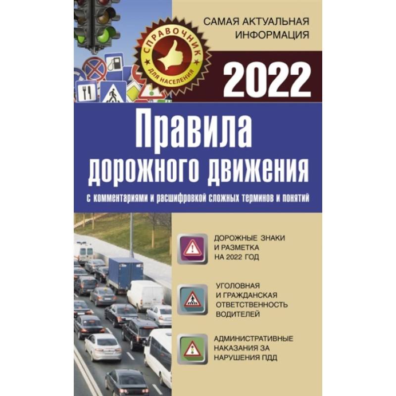 Пдд теория читать с картинками 2022