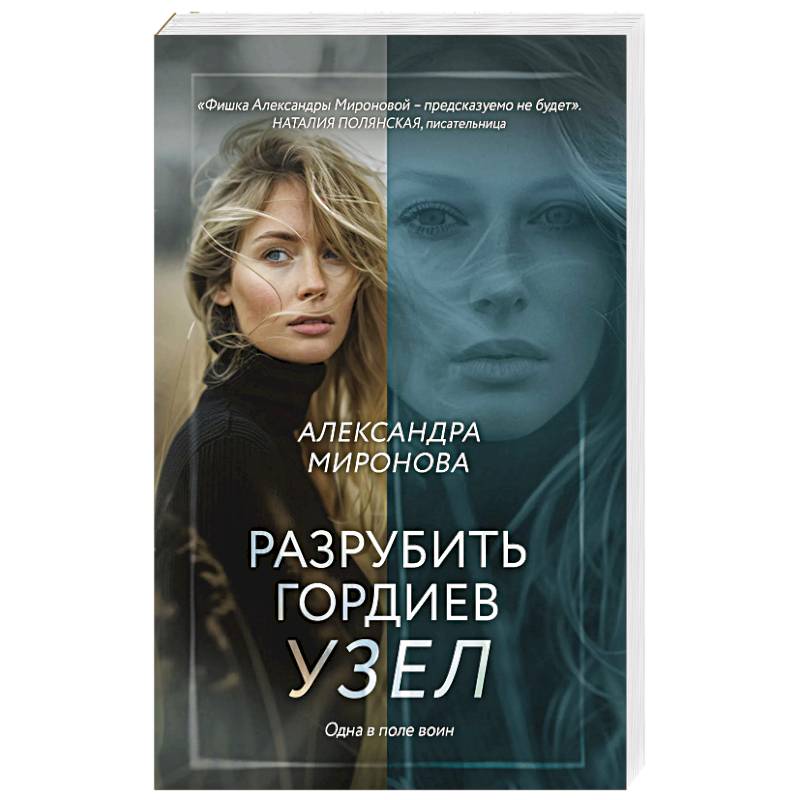 Разрубить гордиев узел