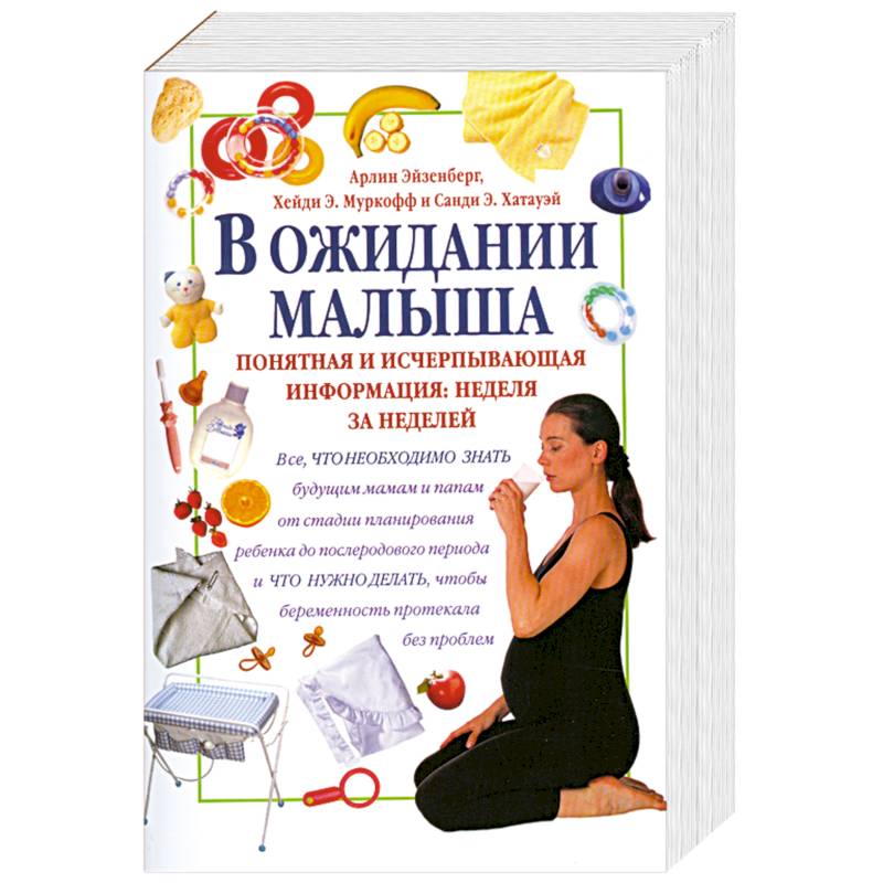 В ожидании малыша