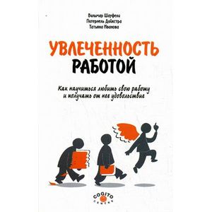 Увлеченность работой. Как научиться любить свою работу и получить от нее удовольствие
