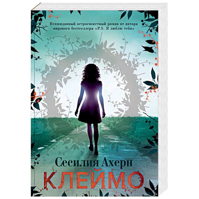 Клеймо Клеймо
