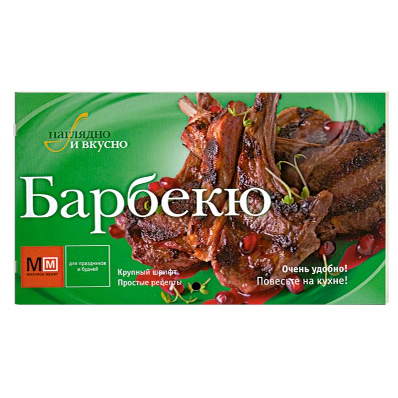 Барбекю