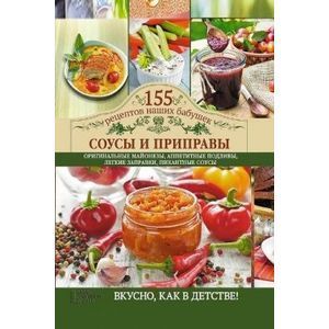 Соусы и приправы
