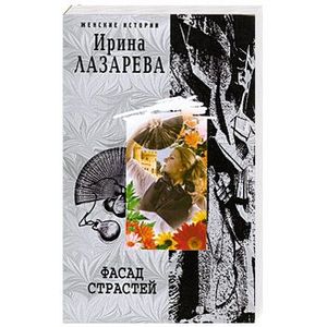 Фасад Страстей