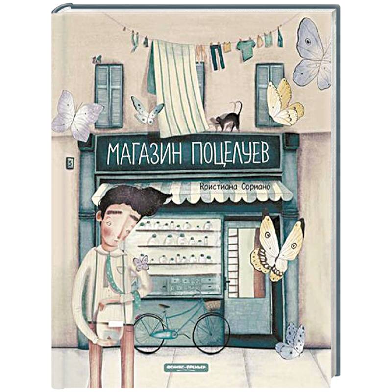 Магазин поцелуев