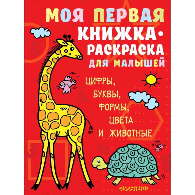 Идеи на тему «Цифры и буквы» () в г | алфавит, алфавит искусство, буквы алфавита поделки