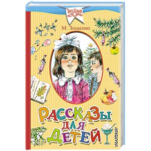 Рассказы для детей