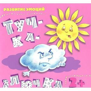 Тучка-злючка