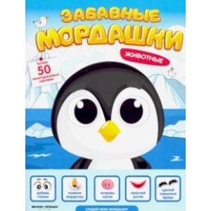 Животные. Книжка с наклейками Животные. Книжка с наклейками