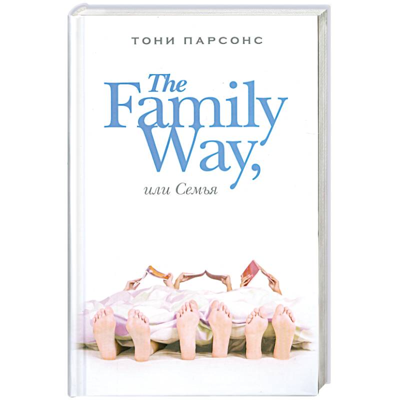 The Family Way, или Семья