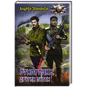 Другим путем