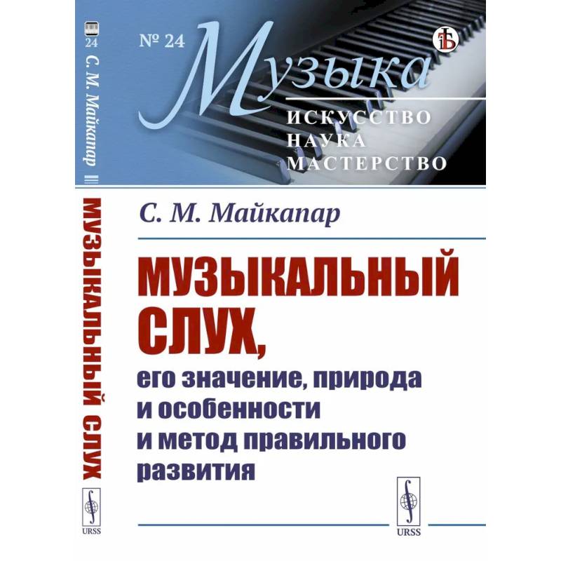 Музыкальный слух, его значение, природа и особенности и метод правильного развития