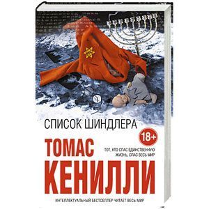Список Шиндлера