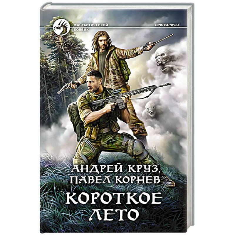 Короткое лето