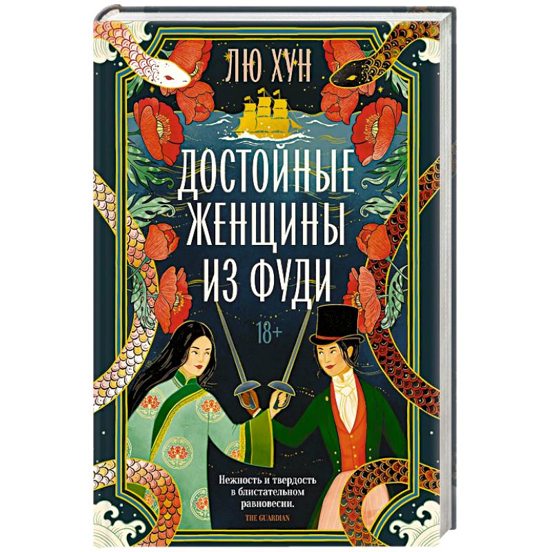 Достойные женщины из Фуди