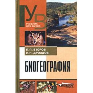 Биогеография Биогеография