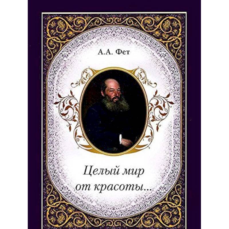 Целый мир от красоты...