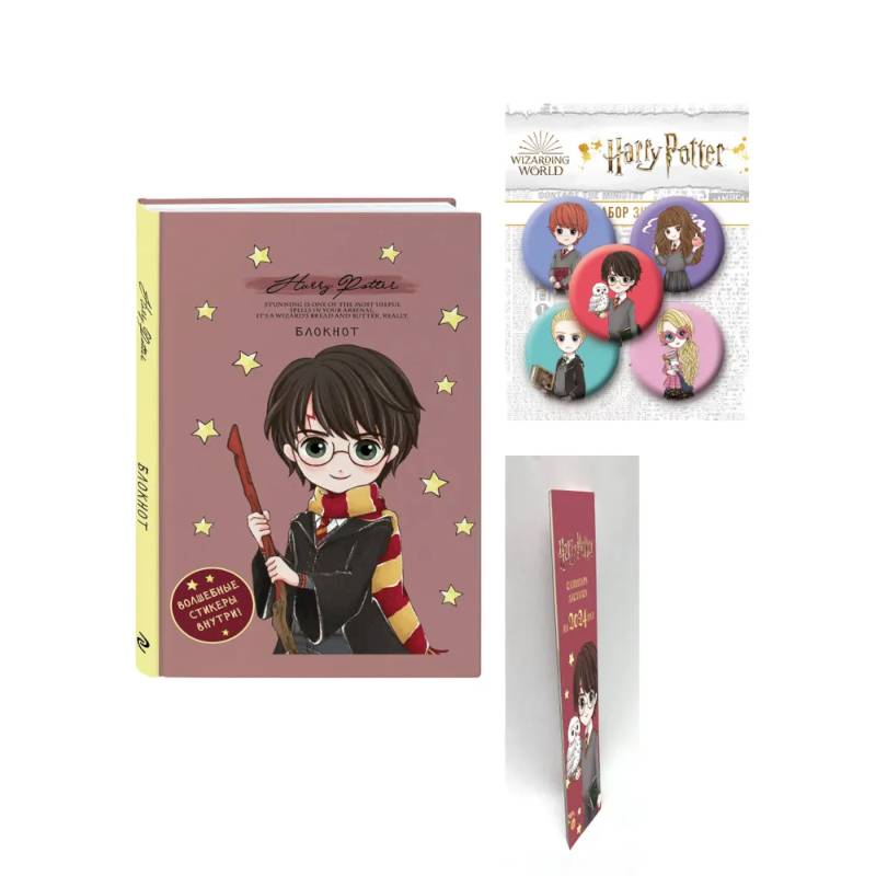 Комплект. Набор по Гарри Поттеру «Cute kids» (Блокнот+календари-закладки+значки) (ИК)