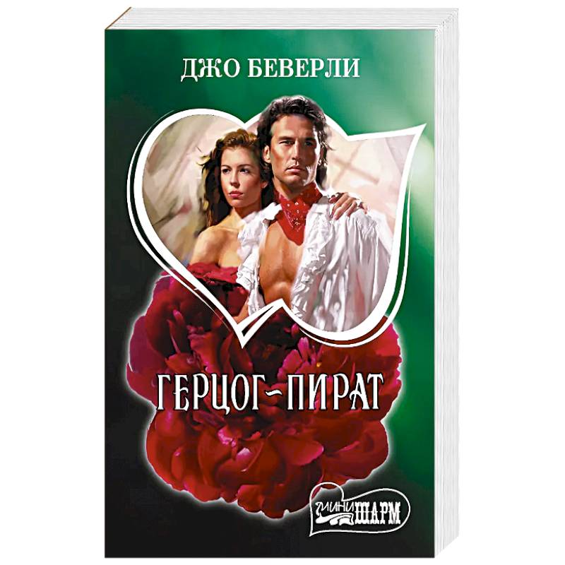 Герцог-пират