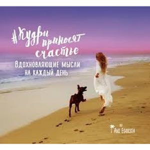 #кудри_приносят_счастье. Вдохновляющие мысли на каждый день