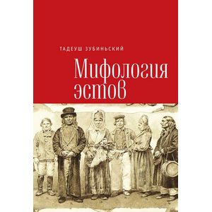 Мифология эстов