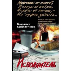 Исполнитель