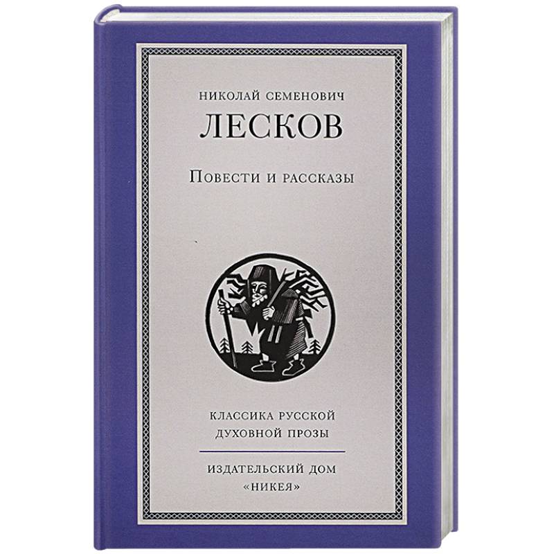 Повести и рассказы