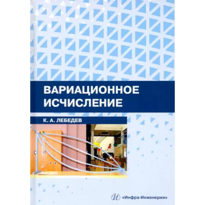 Вариационное исчисление