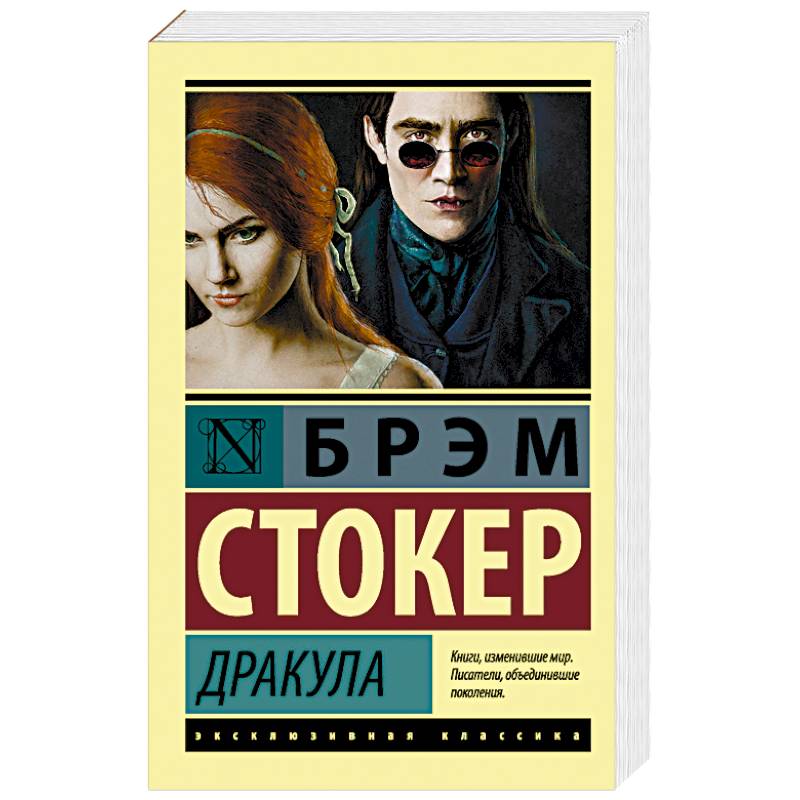 Дракула