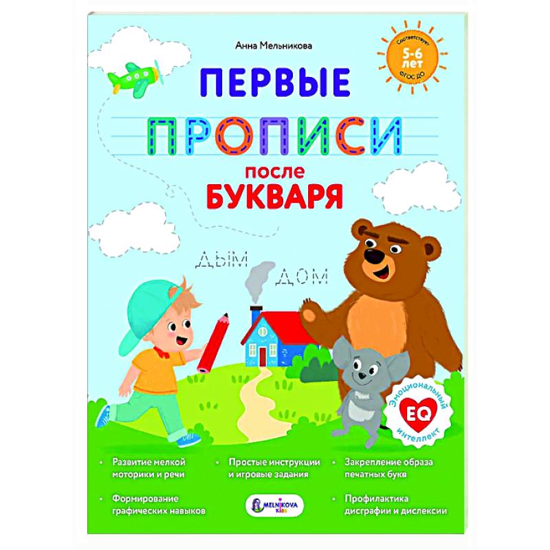 Первые прописи после букваря