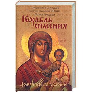 Корабль спасения