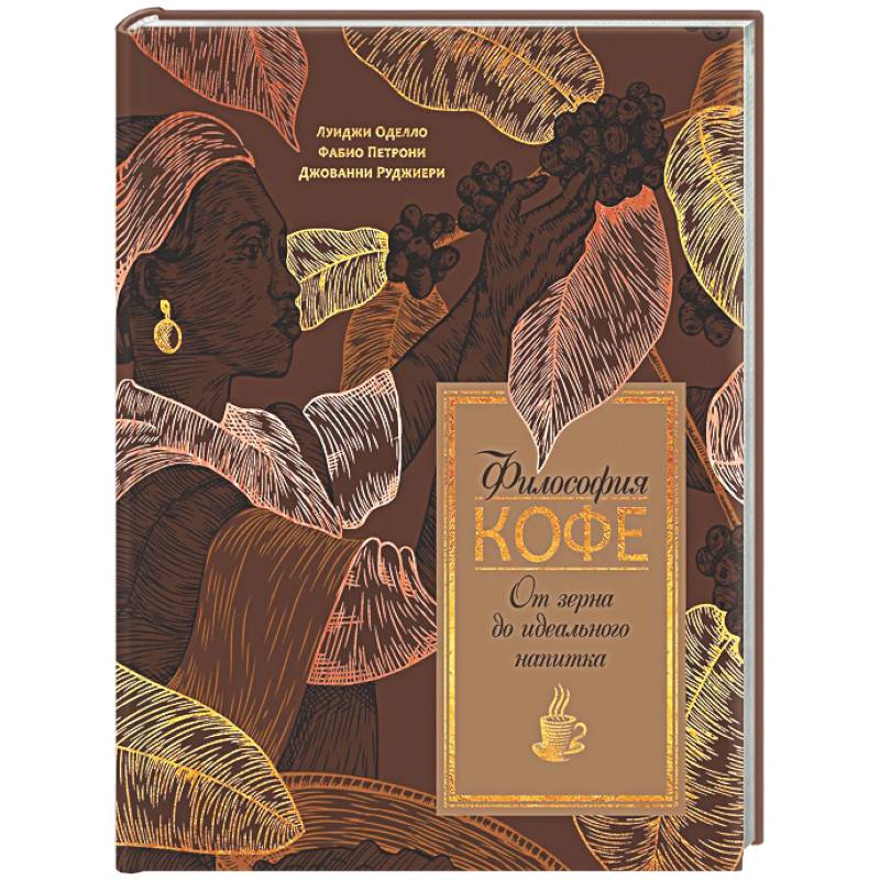 Философия кофе