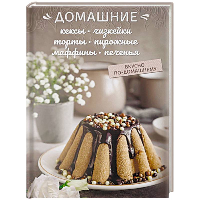 Домашние кексы, чизкейки, торты, пирожные, маффины, печенья