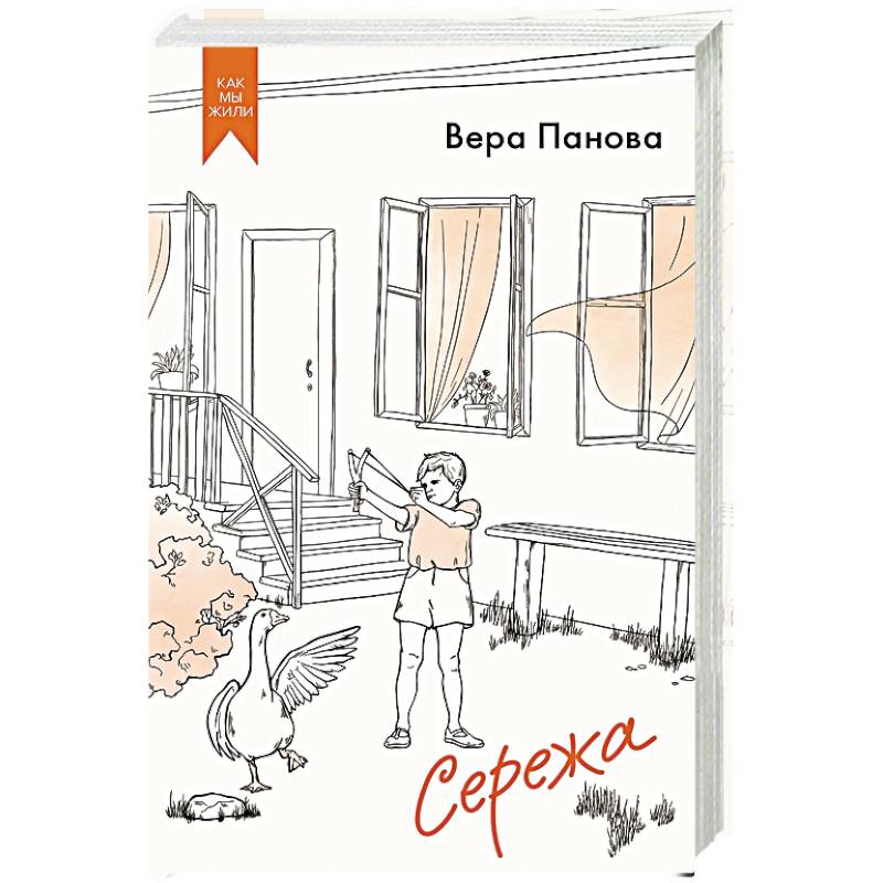 Сережа. Сборник