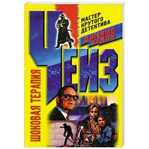 Шоковая терапия