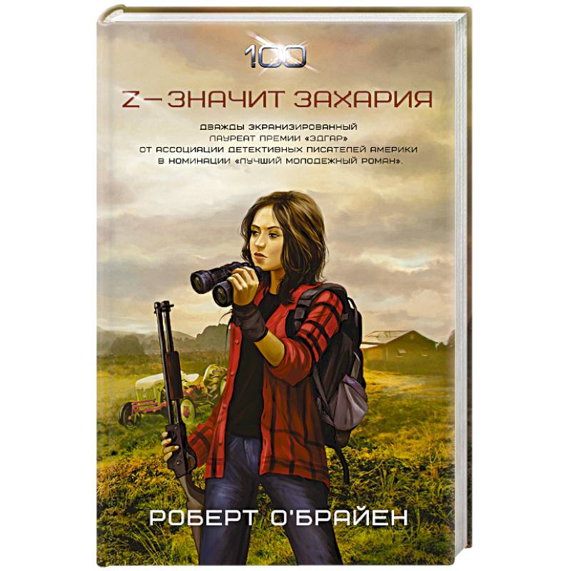 Z — значит Захария