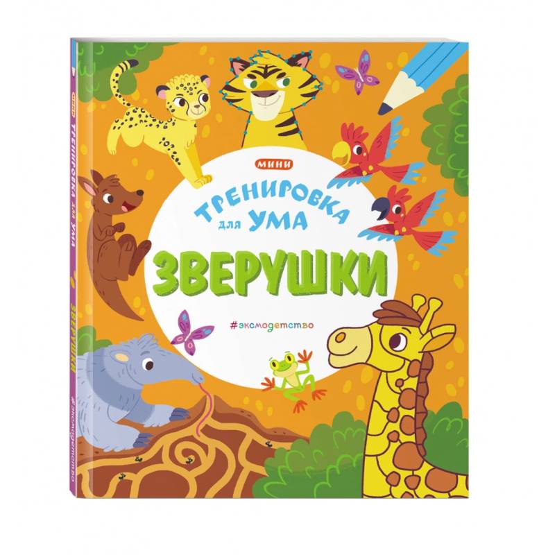 Зверушки Зверушки