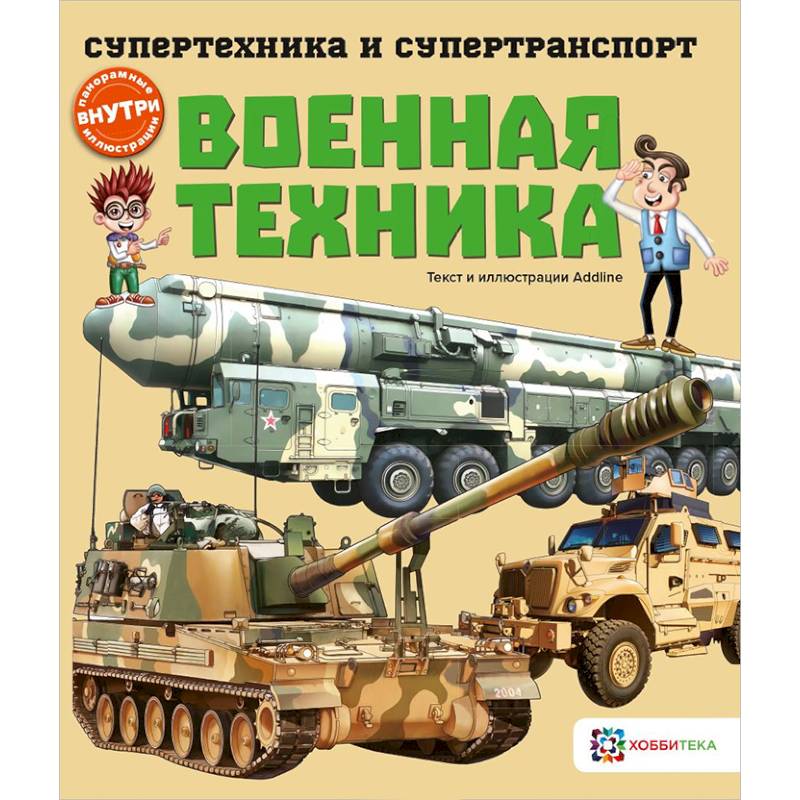 Военная техника