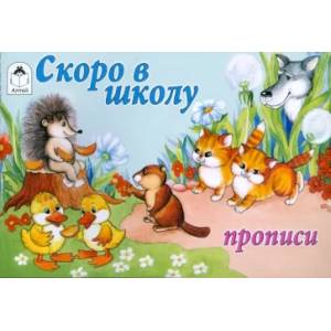 Скоро в школу Скоро в школу