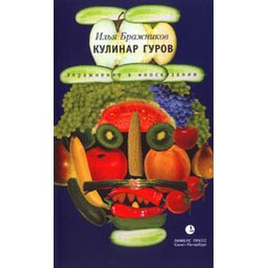 Кулинар Гуров