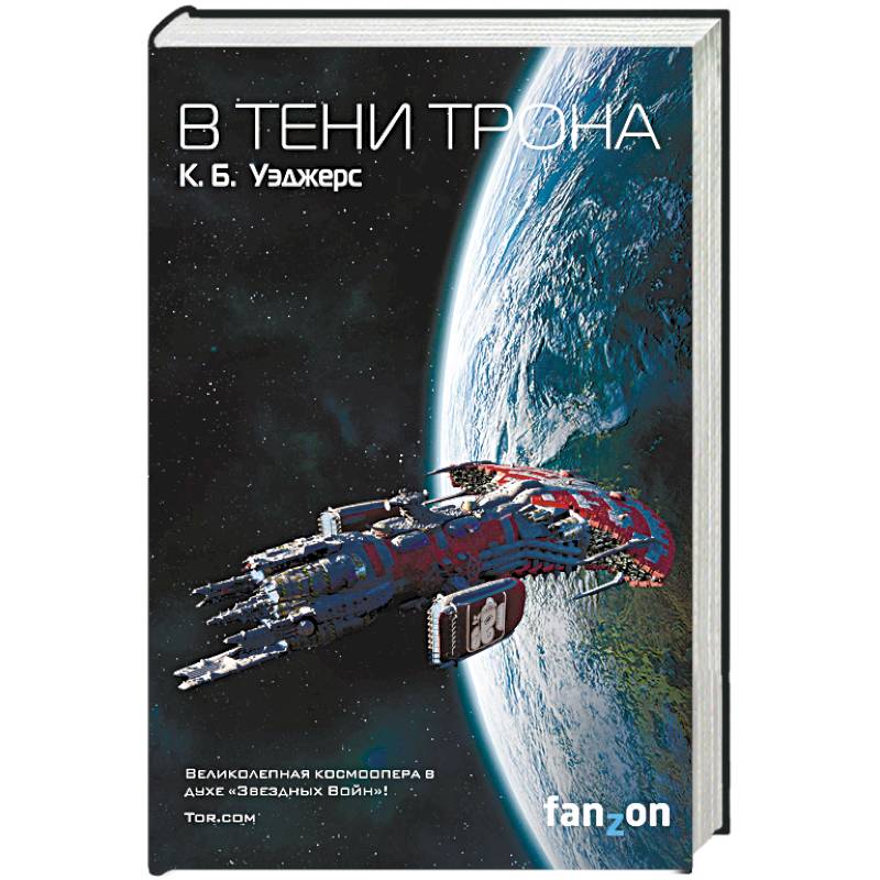 В тени трона В тени трона