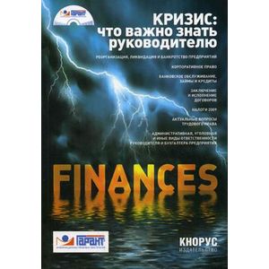 Кризис: что важно знать руководителю + CD