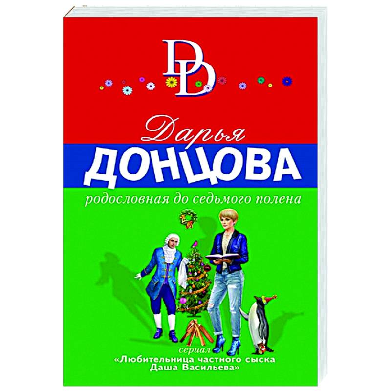 7 полено. Родословная до седьмого полена.