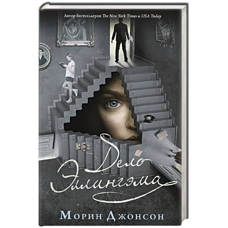 Дело Эллингэма