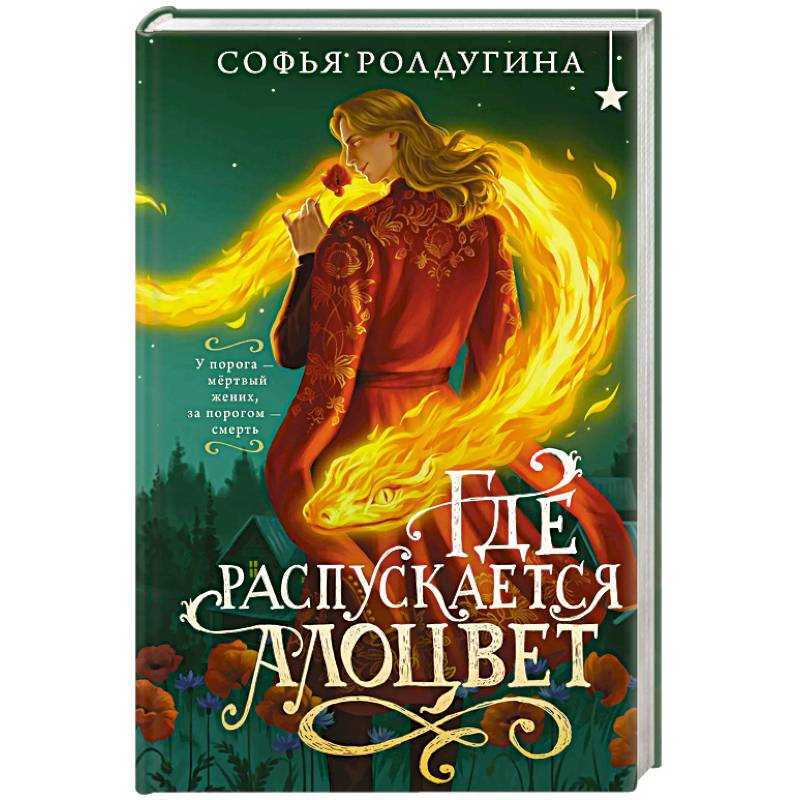 Где распускается алоцвет