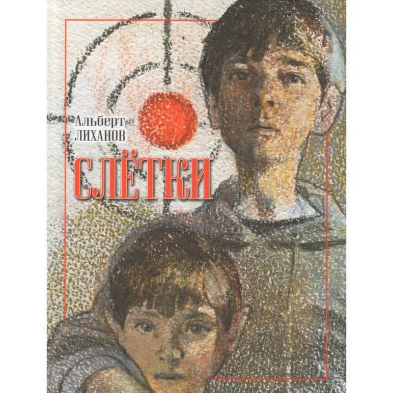Слётки