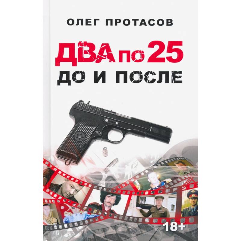 Два по 25. До и после