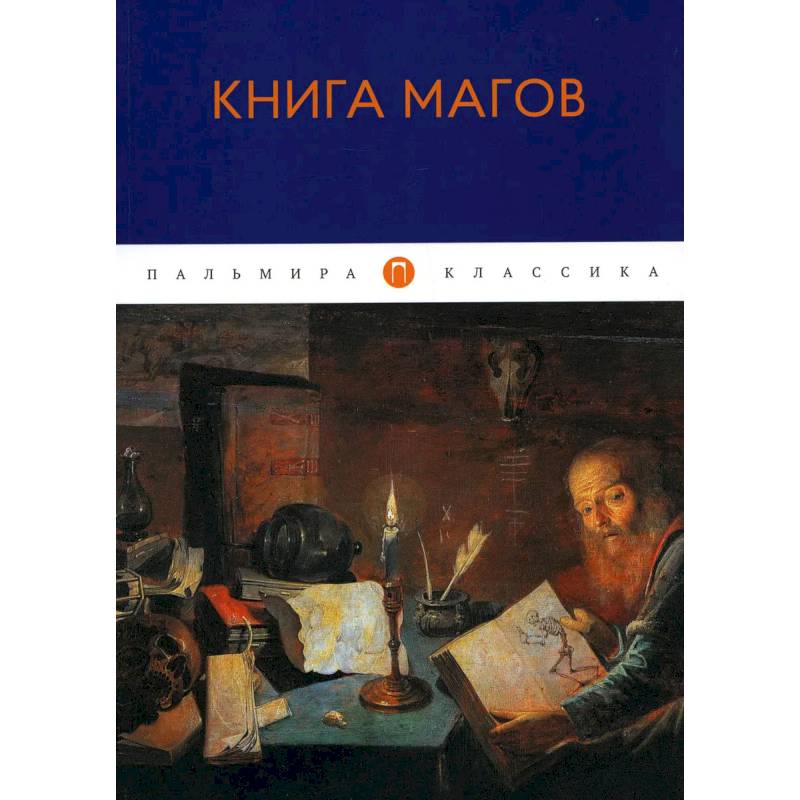 История Магии Книга Купить